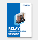 relay_basic_thumb_cn_0.webp 