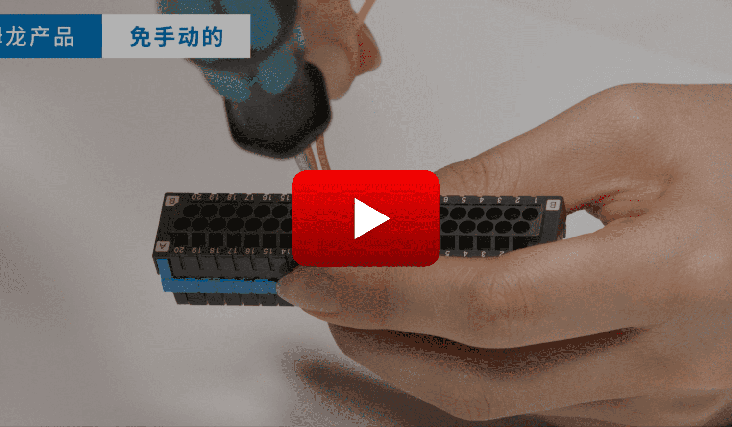 免手动的视频