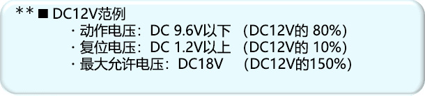 DC12V范例