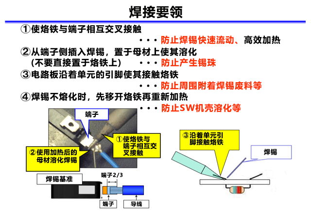 焊接要领