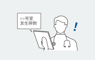 ○○号室发生摔倒