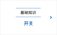 Basic knowledge switch