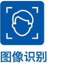 图像识别