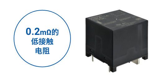 0.2mΩ的低接触电阻