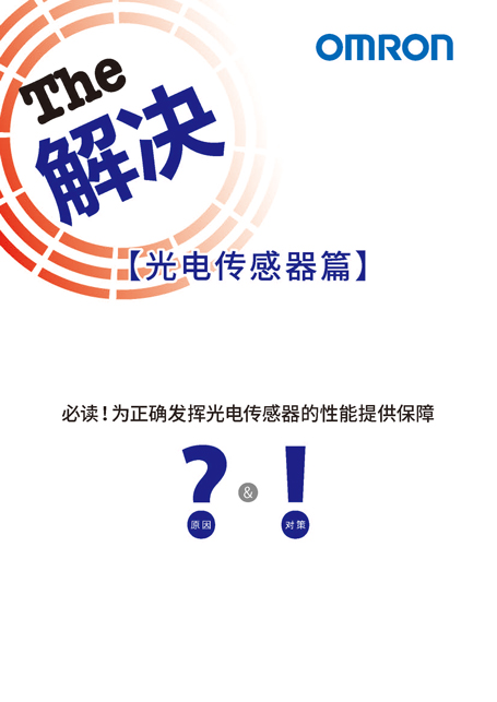 光电传感器篇