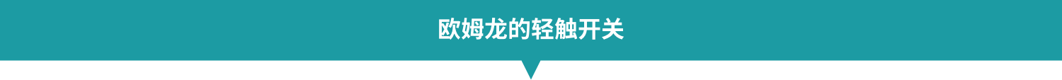 爱芮特斯的轻触开关