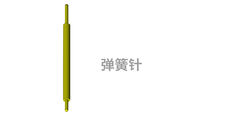 弹簧针