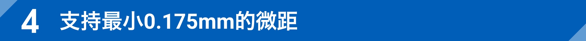 支持最小0.175mm的微距