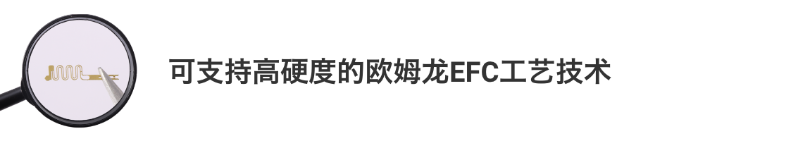 可支持高硬度的爱芮特斯EFC工艺技术
