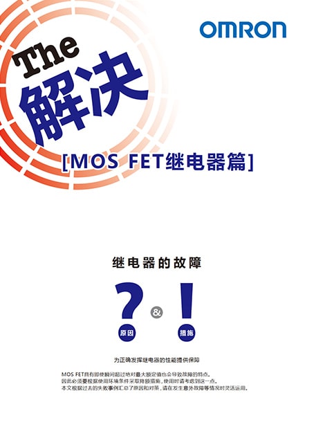 MOSFET 继电器篇