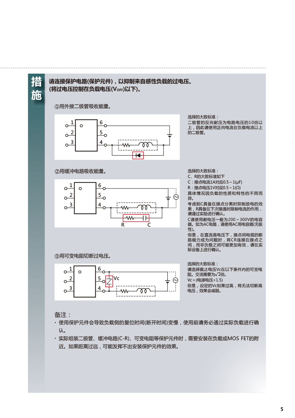 MOSFET 继电器