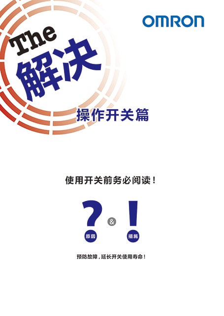 操作开关篇