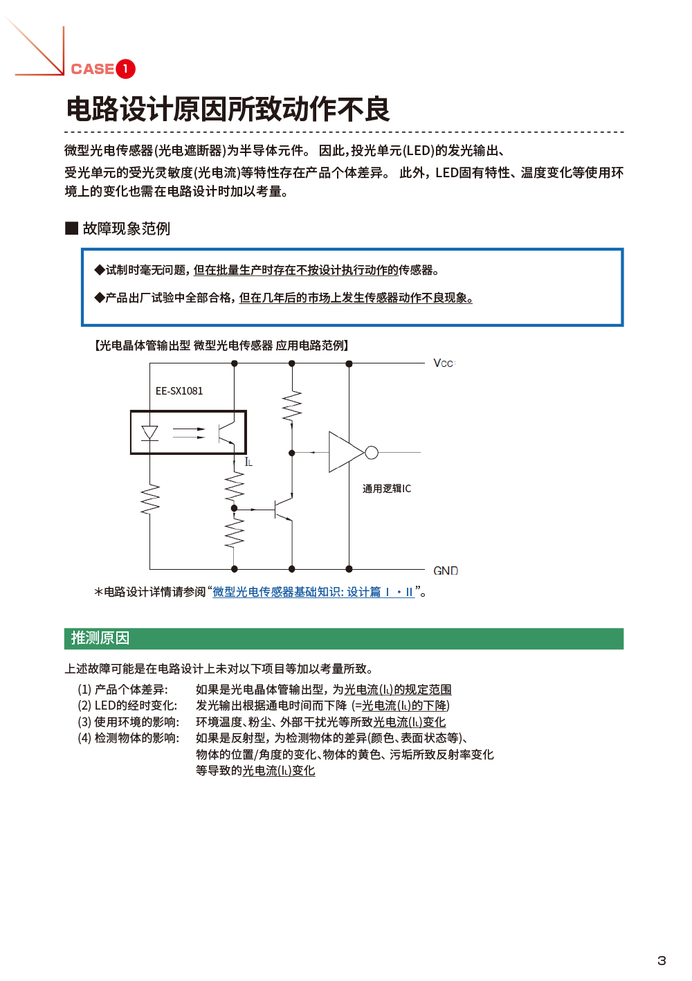 光电传感器篇