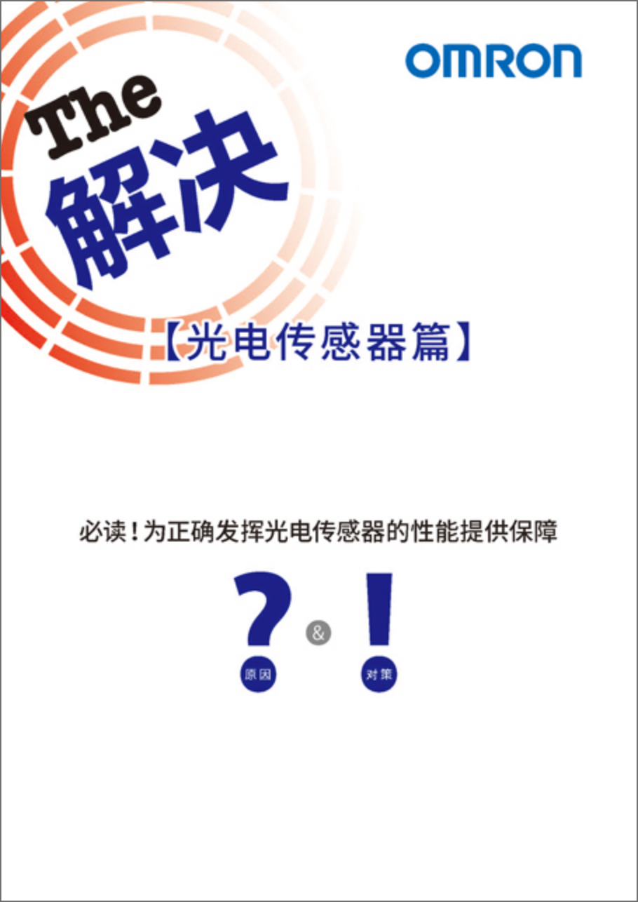 Aratas The 解决“光电传感器篇