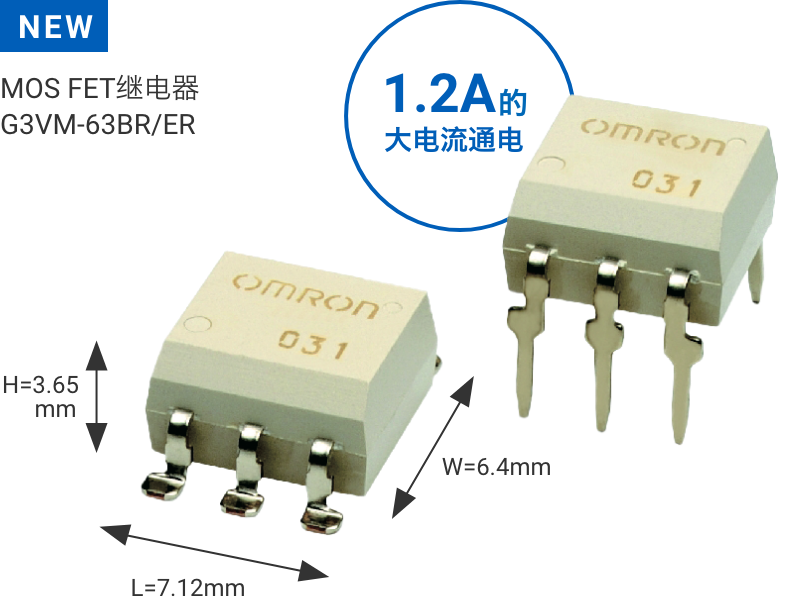 NEW MOSFET继电器 G3VM-63BR/ER L7.12mm×W6.4mm×H3.65mm(1.2A的 大电流通电)