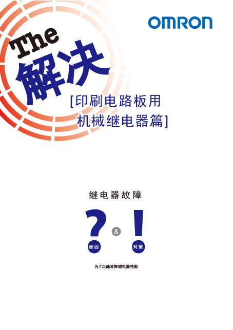 印刷电路板用机械继电器