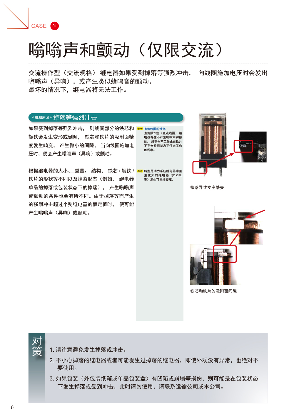 印刷电路板用机械继电器