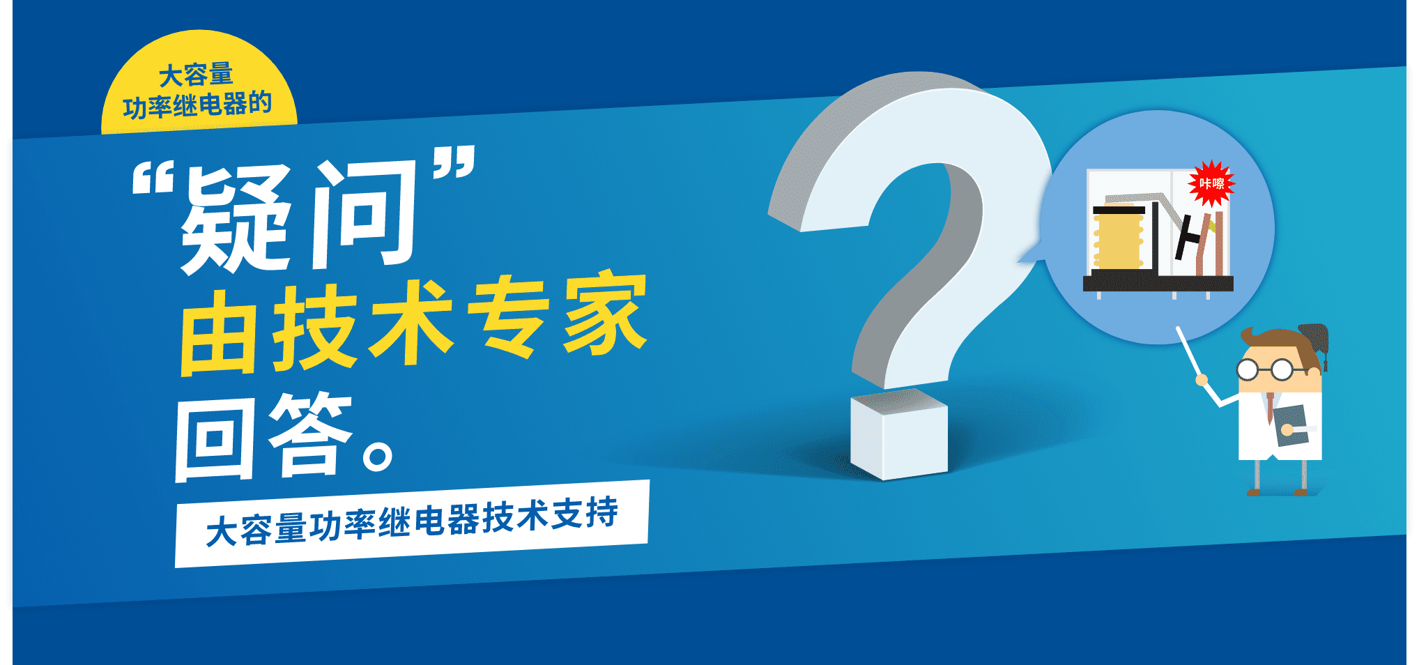 “疑问”由技术专家回答。