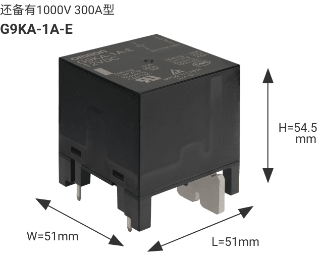 还备有1000V300A型 G9KA-1A-E L51mm×W51mm×H47.2mm