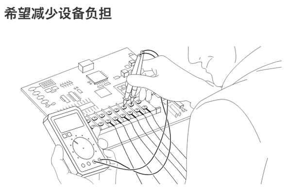 希望减少设备负担