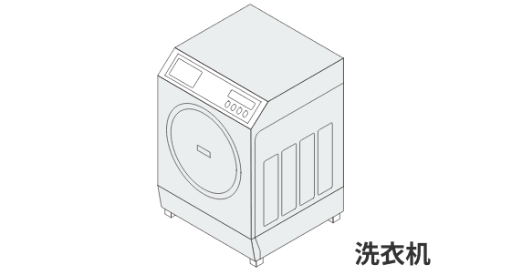 洗衣机
