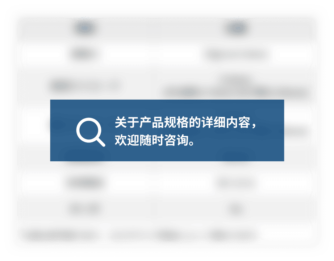 关于产品规格的详细内容，欢迎随时咨询。