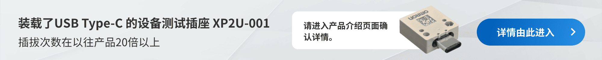 装载了USB Type-C 的设备测试插座 XP2U-001：插拔次数在以往产品20倍以上（请进入产品介绍页面确认详情。）