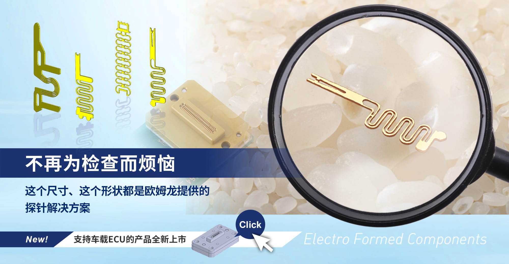 不再为检查而烦恼。这个尺寸、这个形状都是爱芮特斯提供的探针最佳解决方案。NEW! 支持车载ECU的产品全新上市。