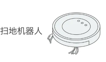 扫地机器人