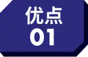 优点01