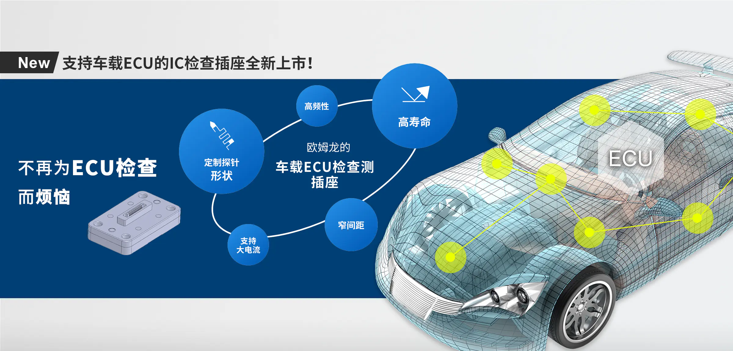 top-ecu_pin_cn.webp