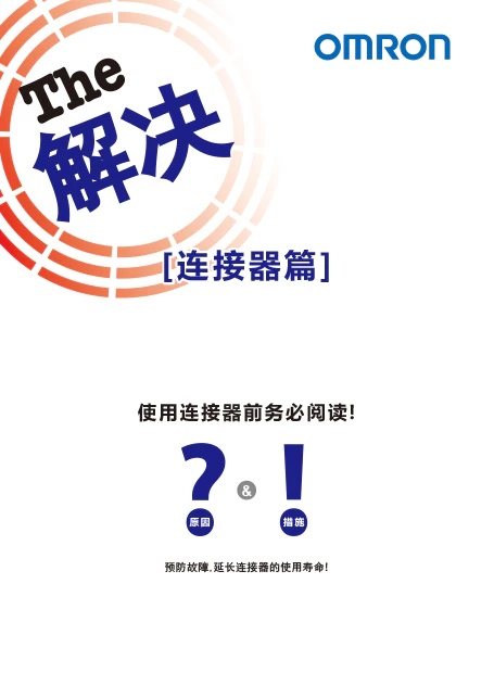连接器篇