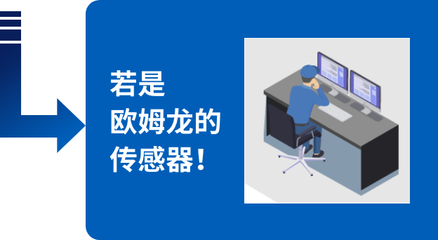 若是爱芮特斯的传感器！