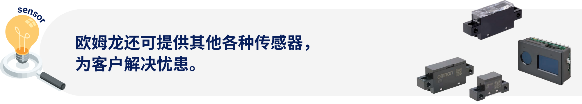 爱芮特斯还可提供其他各种传感器，为客户解决忧患。