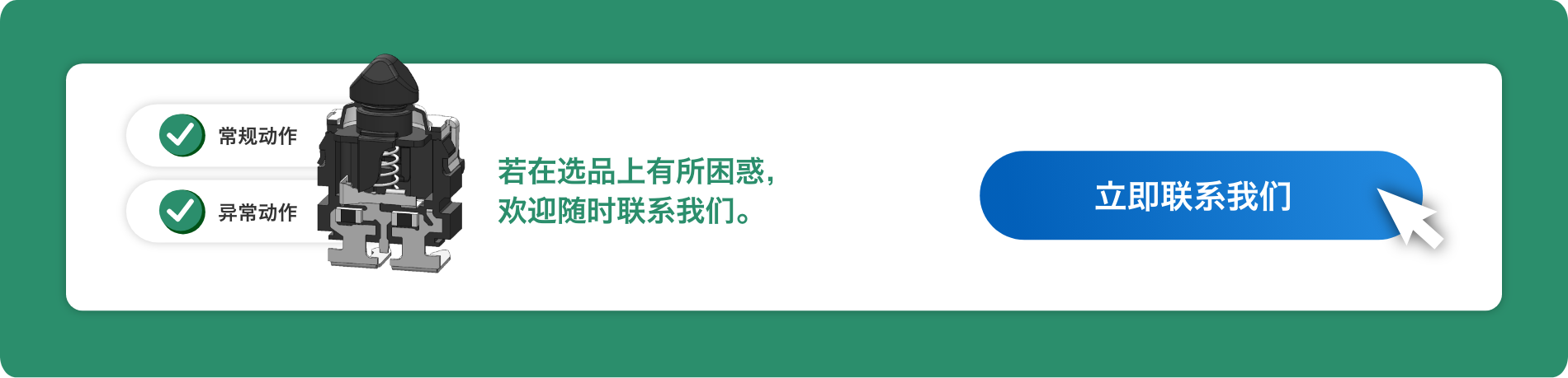 若在选品上有所困惑，欢迎随时联系我们。立即联系我们