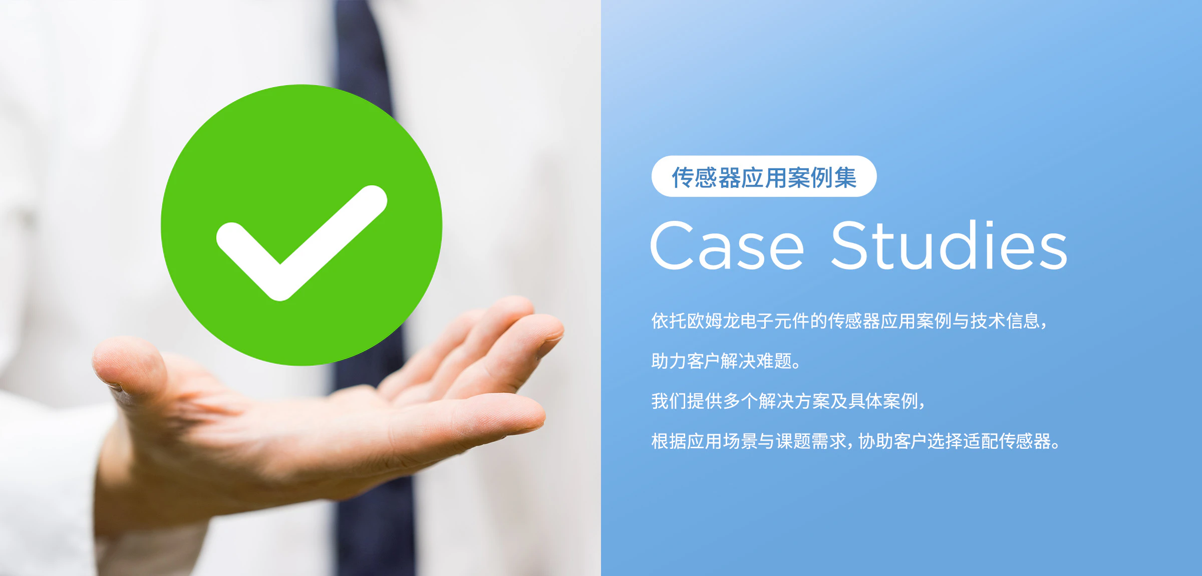 top-casestudies_cn_sp.webp